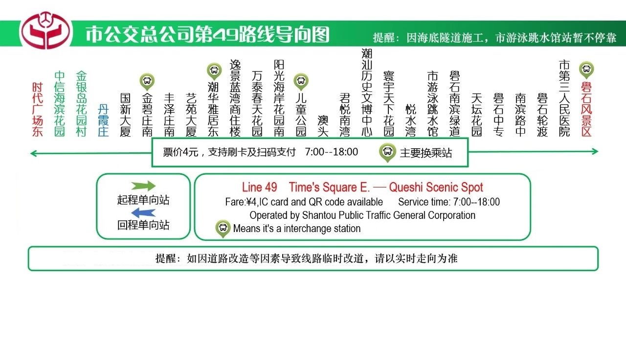 汕頭公交49路