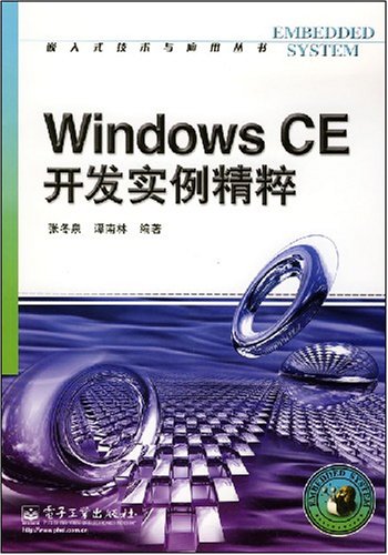 Windows CE開發實例精粹