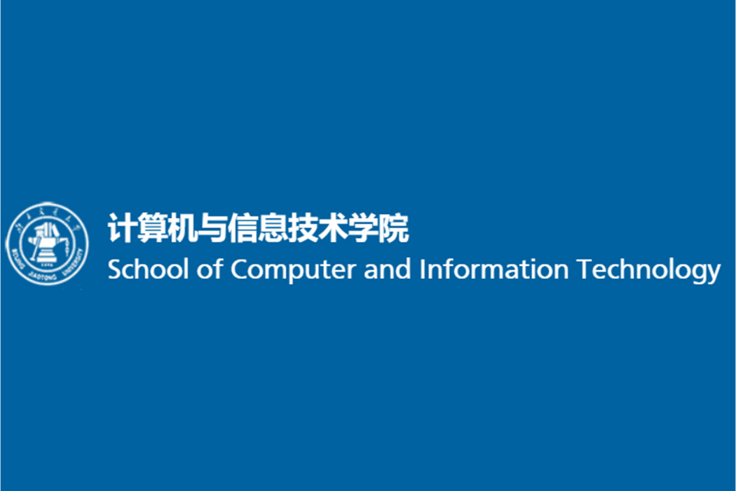 北京交通大學信息通信網路研究所