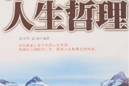 長大成人(2007年中國長安出版社出版的圖書)