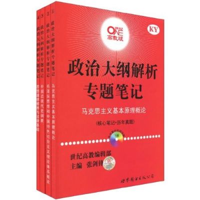 政治大綱解析專題筆記