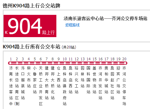 德州公交K904路