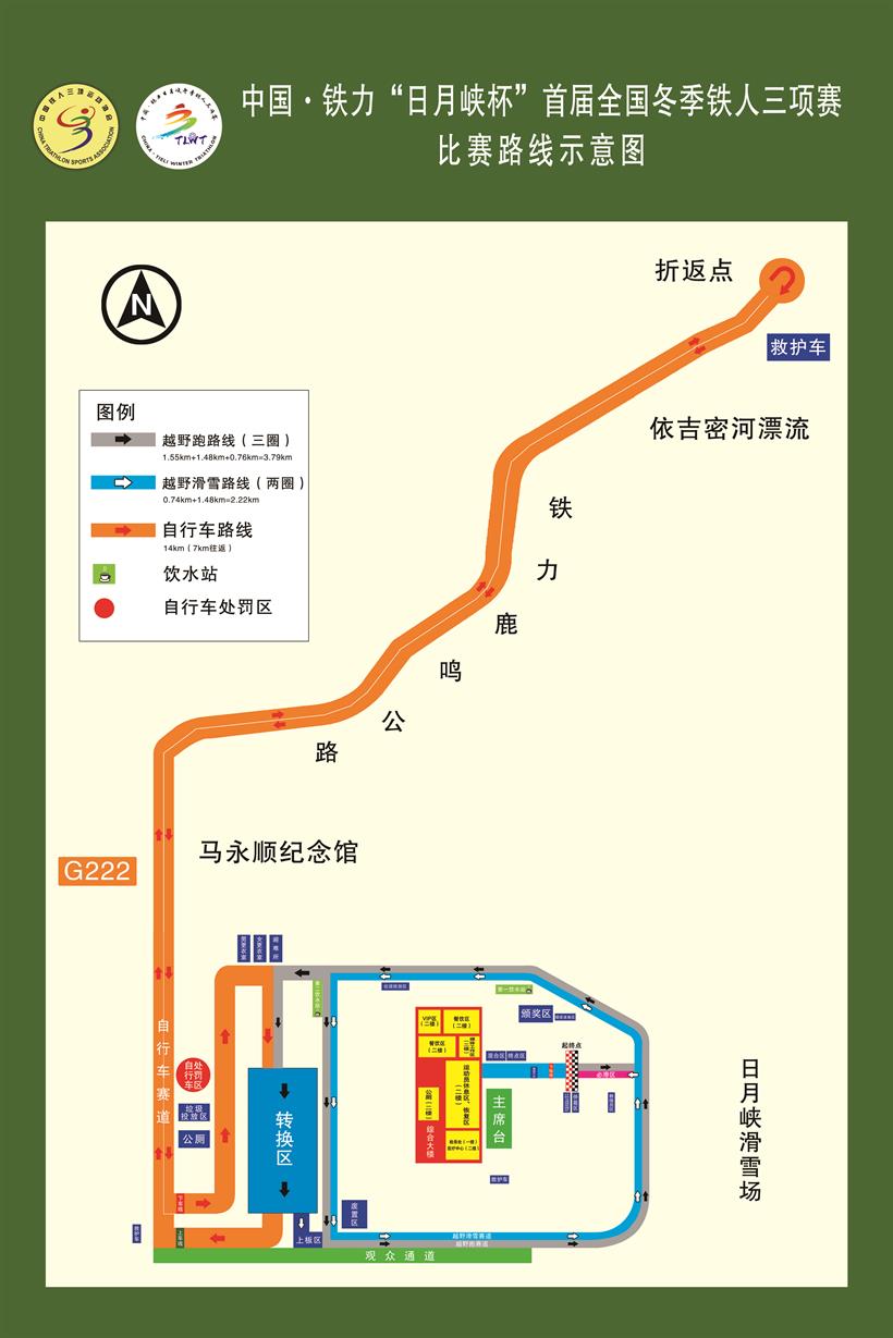 2018年中國·鐵力“日月峽杯”首屆全國冬季鐵人三項賽