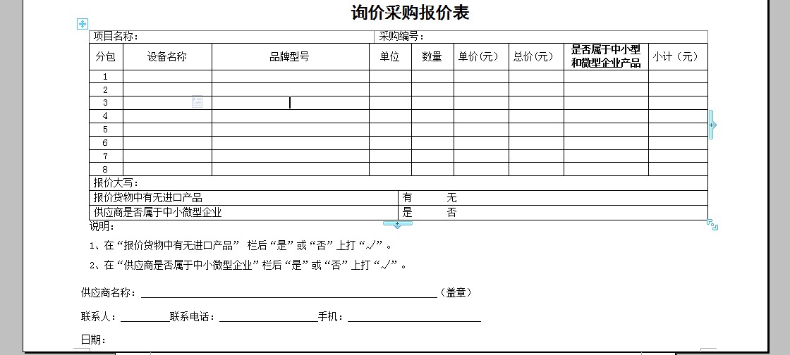 詢價