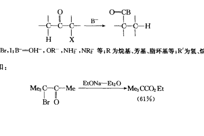 Favorskii重排反應