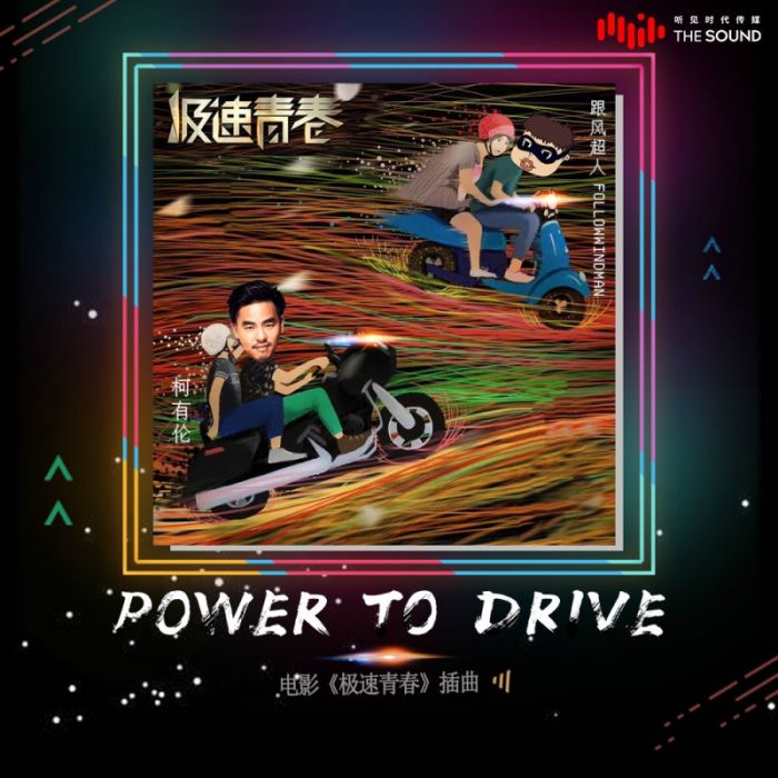 Power To Drive