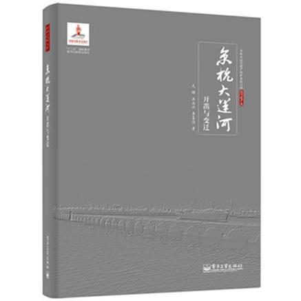 京杭大運河開鑿與變遷