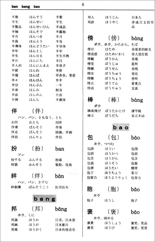 日本漢字讀音詞典文摘