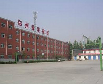 鄭州市黃淮機械電子技術學校