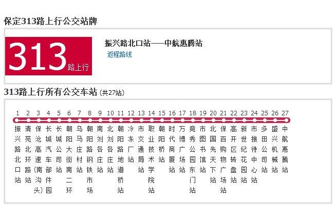 保定公交313路