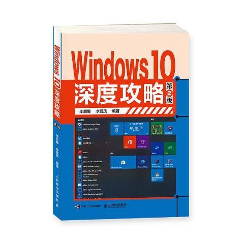 Windows 10深度攻略9787115535399