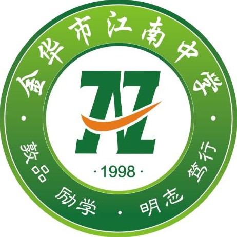 金華江南中學(江南中學（金華市江南中學）)