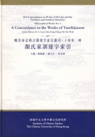 顏氏家訓逐字索引（子部第一種）