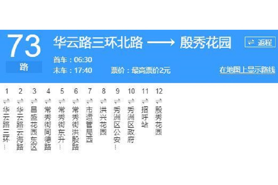 嘉興公交73路