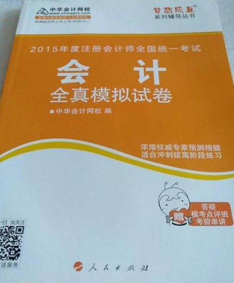 2004注會夢想成真全真模擬題會計