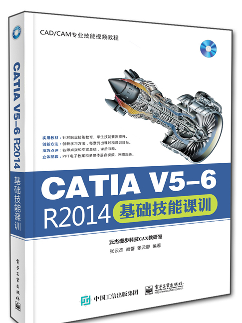 CATIA V5-6 R2014基礎技能課訓