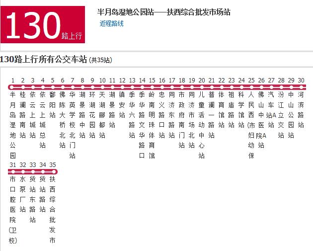 佛山公交130路