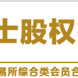 深圳金騎士股權投資基金管理有限公司