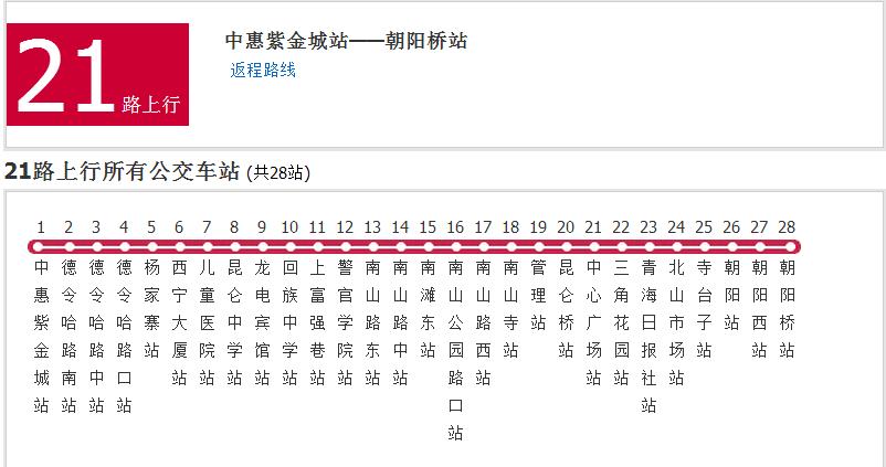 西寧公交21路