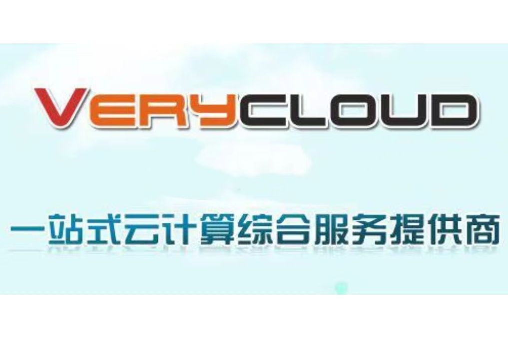 VeryCloud雲伺服器