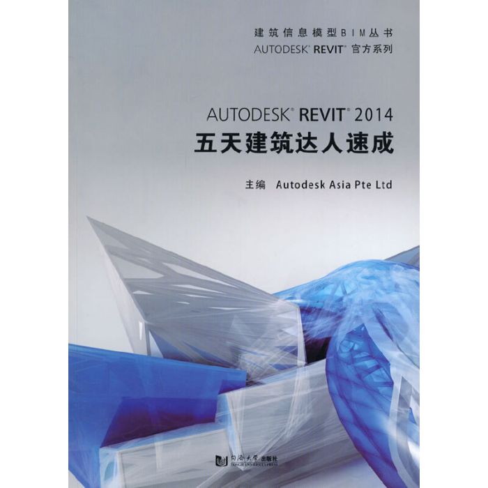 Autodesk Revit 2014 五天建築達人速成