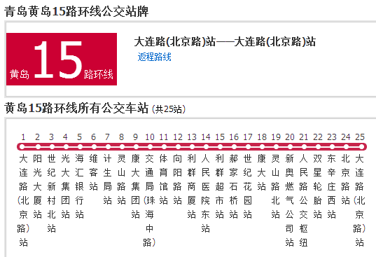 黃島公交15路