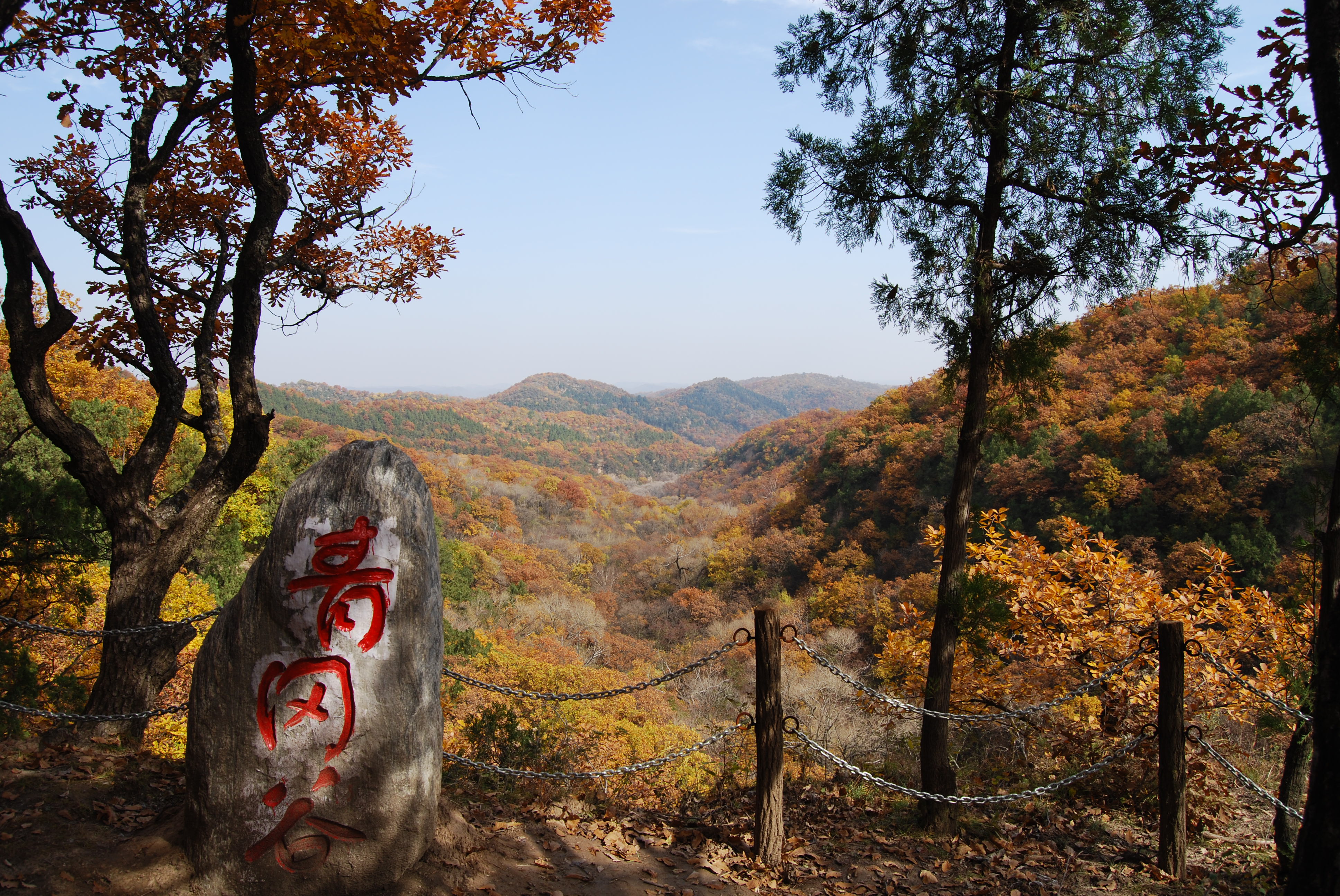 勞山國家森林公園(勞山森林公園)