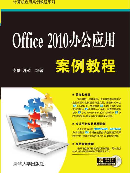 Office 2010辦公套用案例教程