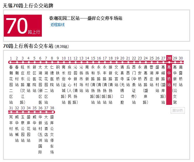 無錫公交70路