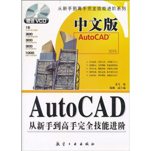 AutoCAD從新手到高手完全技能進階