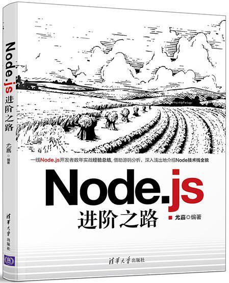 Node.js進階之路