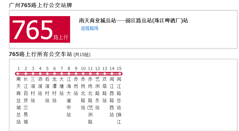 廣州公交765路