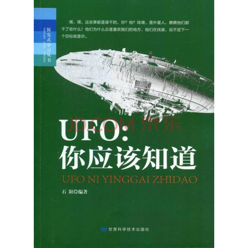 UFO：你應該知道