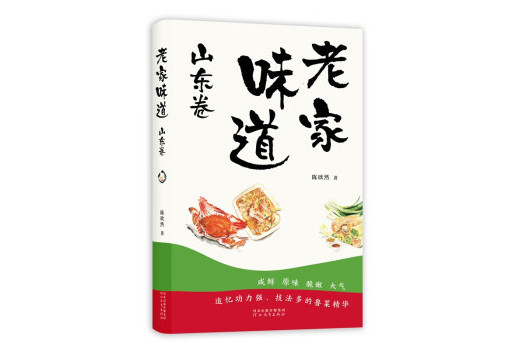 老家味道：山東卷(2024年河北教育出版社出版的圖書)