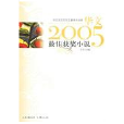 華文2005年度最佳網路小說