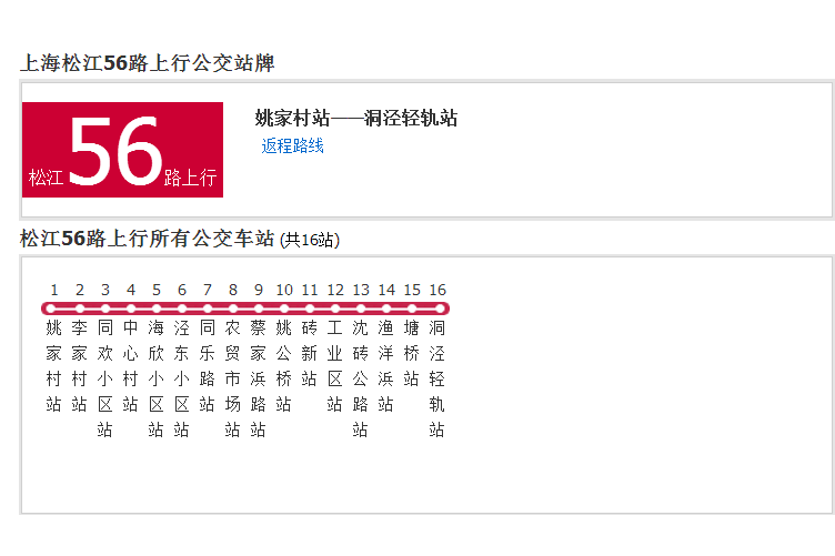 上海公交松江56路