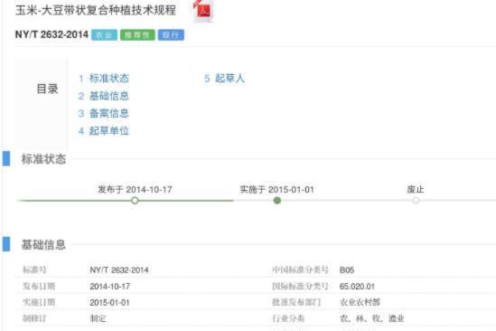 玉米大豆帶狀複合種植技術指導意見