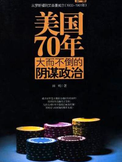 美國70年