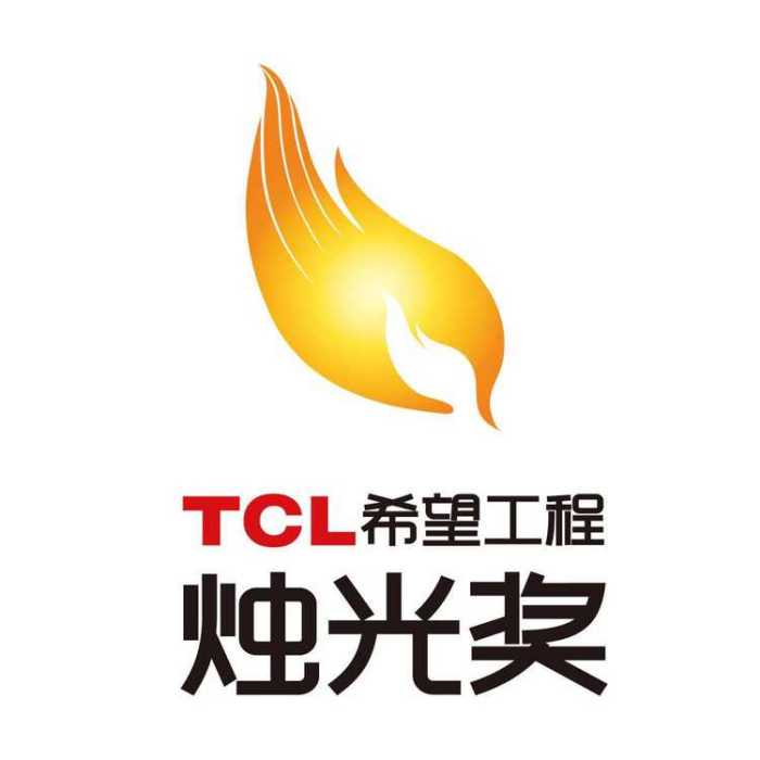 TCL希望工程燭光獎