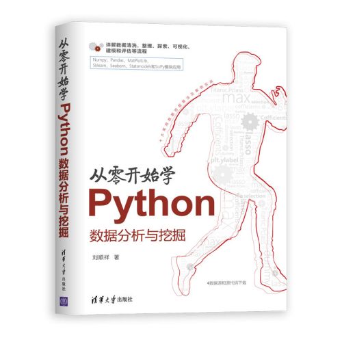 從零開始學Python數據分析與挖掘