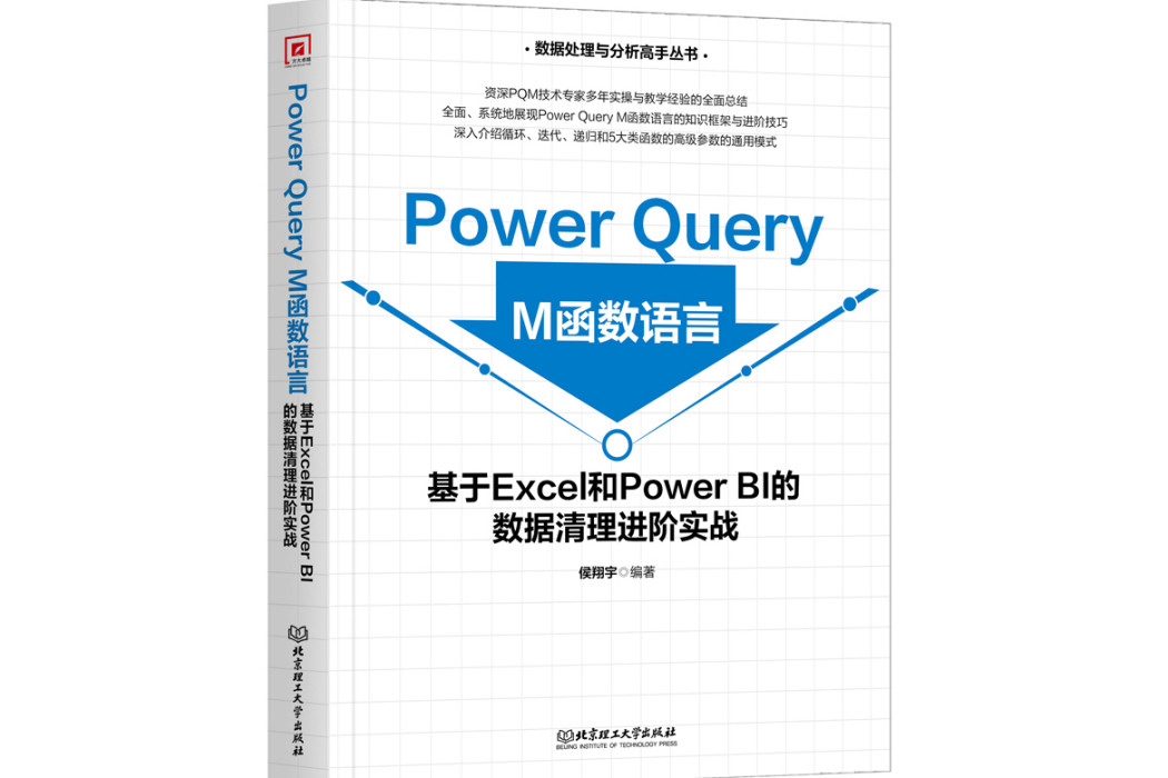 Power Query M函式語言