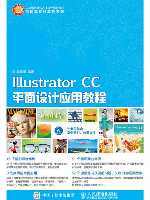 Illustrator CC平面設計套用教程