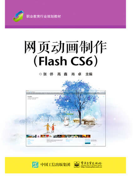 網頁動畫製作(Flash CS6)