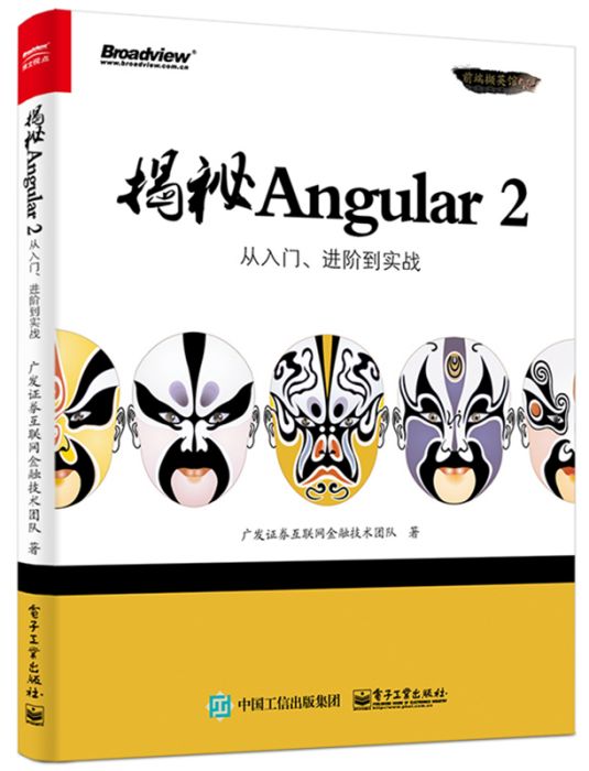 揭秘Angular 2