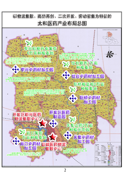 太和經濟開發區