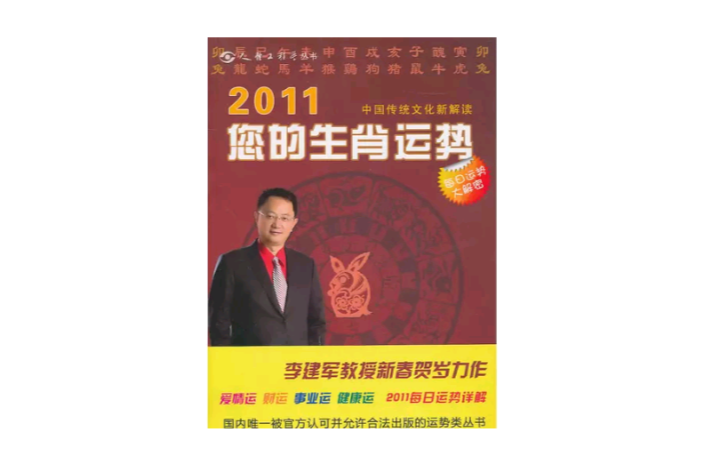 2011您的生肖運勢