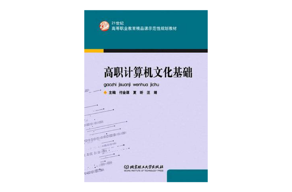 高職計算機文化基礎