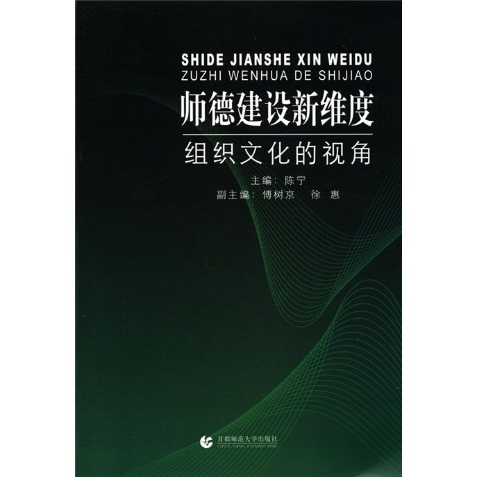 師德建設新維度：企業文化的視角