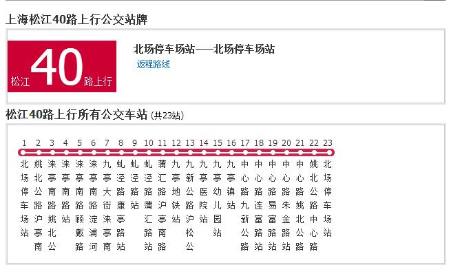 上海公交松江40路