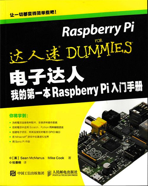 電子達人：我的第一本Raspberry Pi入門手冊